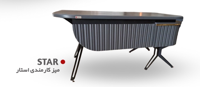 میز کارمندی استار