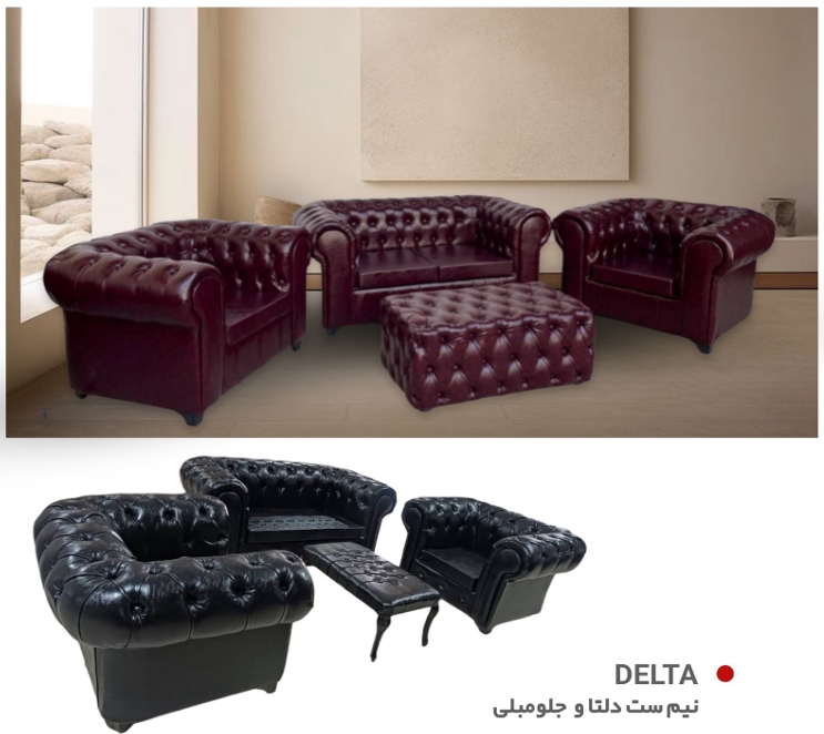 جلو مبلی دلتا