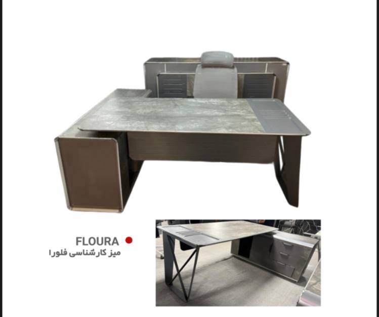 میز کارشناسی فلورا (FLOURA)
